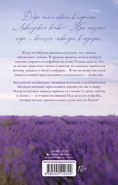 Лавандовая ветвь - фото 7