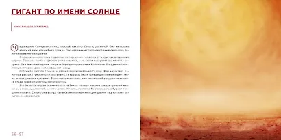 История будущего. Что ждёт Землю, Вселенную и человечество миллиарды лет спустя - фото 5