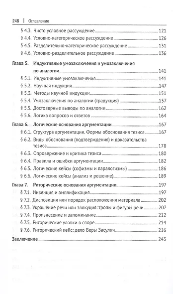 Логика: топосы, упражнения, кейсы. Учебное пособие - фото 4