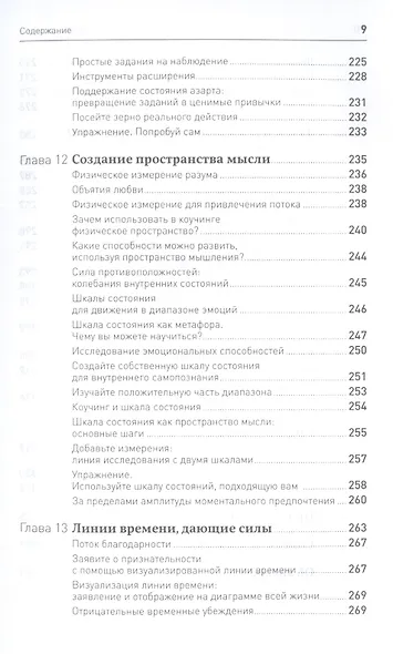 Жизнь в потоке: Коучинг - фото 6