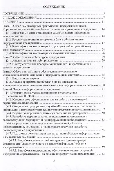 Защита информации на предприятии: учебное пособие - фото 2