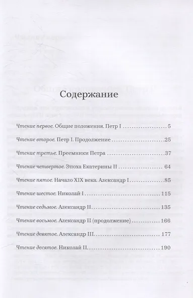 Революция разума. 300 лет борьбы за ум - фото 3