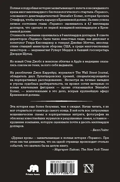 Дурная кровь - фото 2