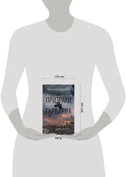 Призраки Гарварда - фото 3