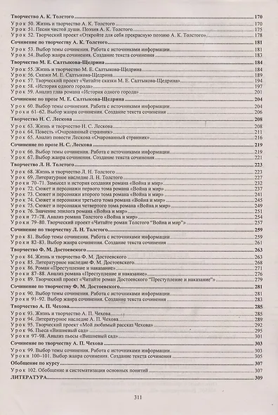 Литература. 10 класс. Рабочая программа и технологические карты уроков по учебнику С. А. Зинина, В. И. Сахарова - фото 3