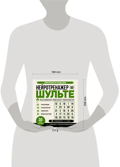 Нейротренажер Шульте. Следи за подозреваемыми. 30 дней тренировок - фото 8