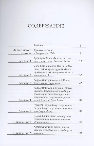 Сатья Джатака Основы Дхрува Нади - фото 2