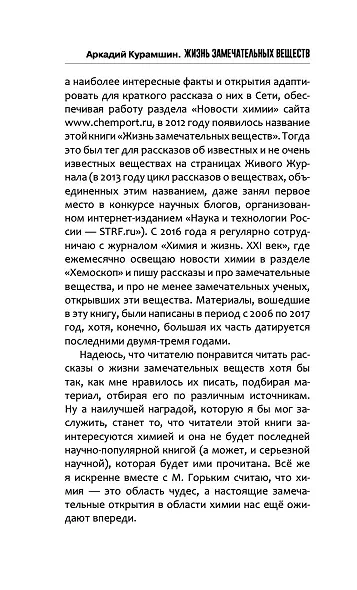 Жизнь замечательных веществ - фото 11