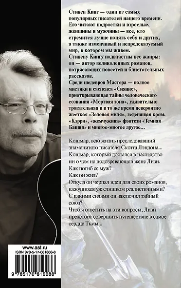 История Лизи : роман - фото 2