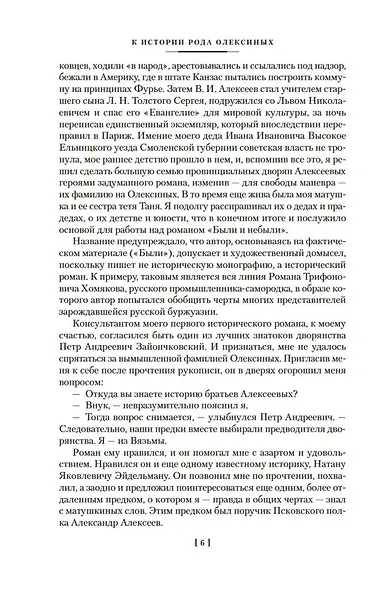 Утоли моя печали... Романы о семье Олексиных - фото 12