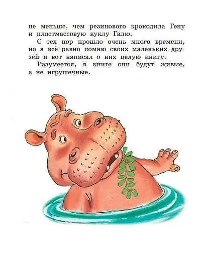 Крокодил Гена и его друзья - фото 10