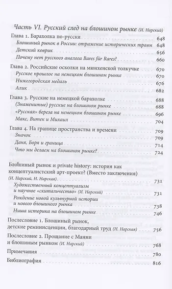 Незаметные истории, или Путешествие на блошиный рынок (Записки дилетантов) - фото 6