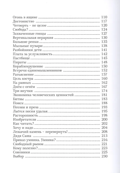 Мир вверх ногами. Байки. Чёрный юмор для боевых бабушек и, желательно, для их незадачливых внуков - фото 3