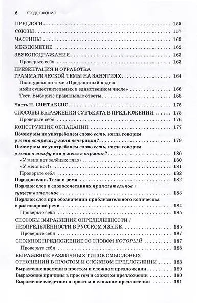 Практическое пособие по обучению грамматике. Просто о трудном - фото 5