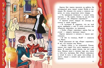 Самые лучшие сказки на ночь (с крупными буквами, ил. Ек. и Ел. Здорновых) - фото 6