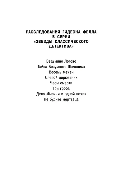 Не будите мертвеца - фото 6