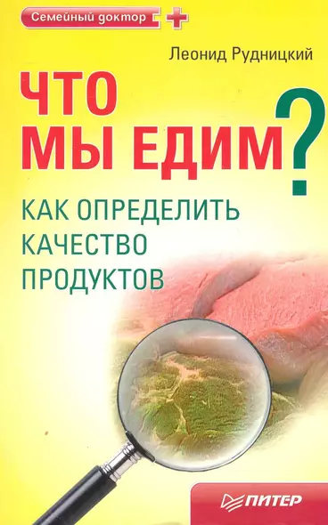 Что мы едим? Как определить качество продуктов - фото 1