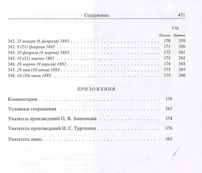 Письма к А.С. Тургеневу. Т. 2 - фото 7