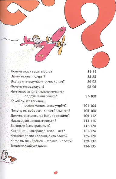 Нескучная философия. Детские вопросы про жизнь - фото 4