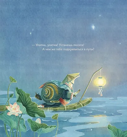 Песня улитки - фото 5