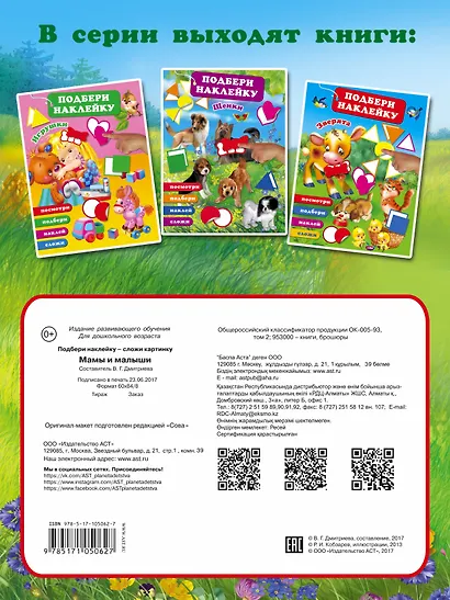 Мамы и малыши - фото 2