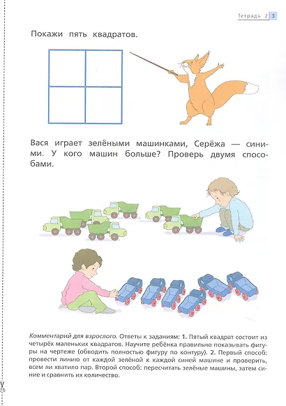 Математика до школы. Рабочая тетрадь для детей 5-6 лет. В двух частях. Часть 2. ФГОС ДО. ФОП ДО - фото 2