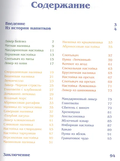 Готовим в мультиварке. Алкогольные напитки и коктейли. - фото 2