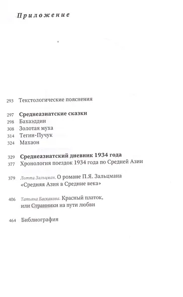 Средняя Азия в Средние века - фото 3