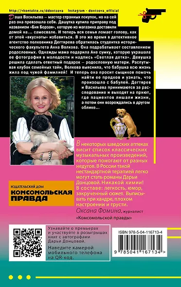 Темные предки светлой детки - фото 2