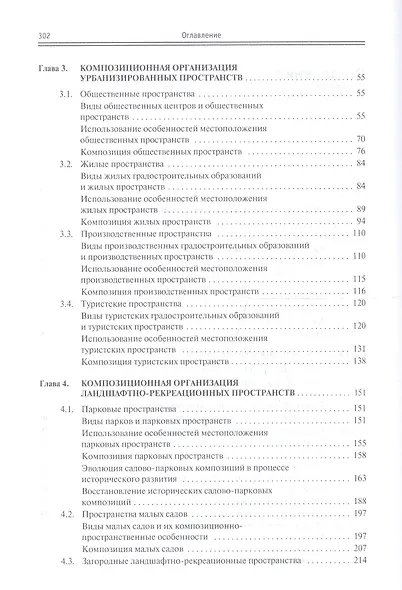 Композиция в архитектуре и градостроительстве. Учебное пособие - фото 3
