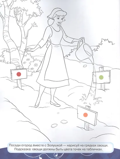 Классная раскраска "Принцесса Disney" - фото 3