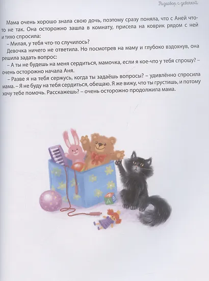 Расскажи о моем теле - фото 7