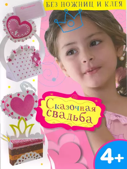 Сказочная свадьба - фото 1