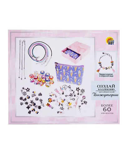 Игровой набор для создания украшений, в коробке + косметичка. Более 60 элементов - фото 1