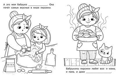 Именная раскраска. Я и моя семья. Для девочек - фото 3