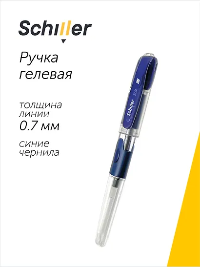 Ручка гелевая Schiller, Solo, синяя 0,7 мм - фото 1