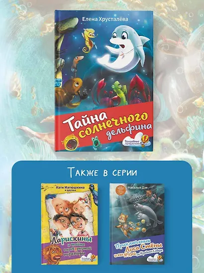 Тайна солнечного дельфина - фото 6