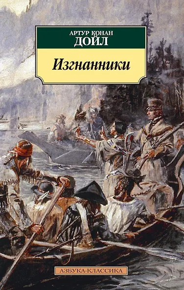 Изгнанники - фото 1