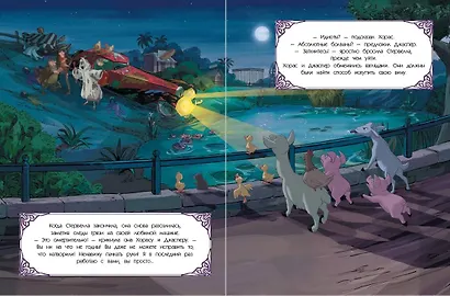 Новые приключения злодеев. Большая книга историй - фото 5