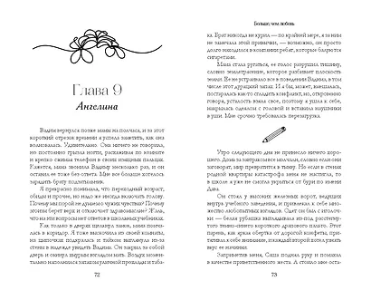 Навсегда в моём сердце. Больше чем любовь (#1) - фото 10