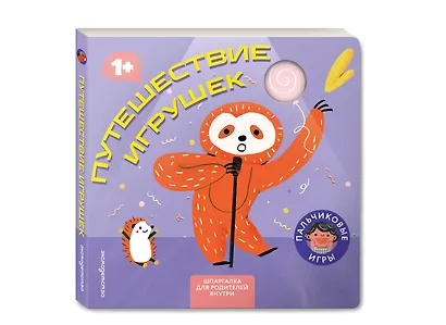 Путешествие игрушек - фото 3