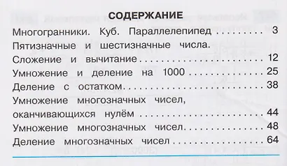 Математика. 4 класс. Рабочая тетрадь. В 2-х частях. Часть 1 - фото 2