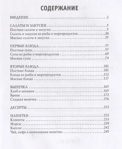 Традиционные мусульманские блюда. - фото 2