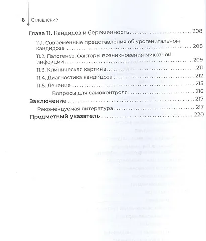 Инфекционные заболевания и беременность. Учебник - фото 7