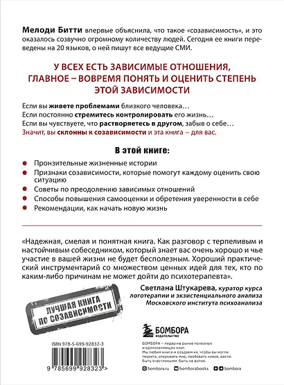 Спасать или спасаться? Как избавитьcя от желания постоянно опекать других и начать думать о себе - фото 2