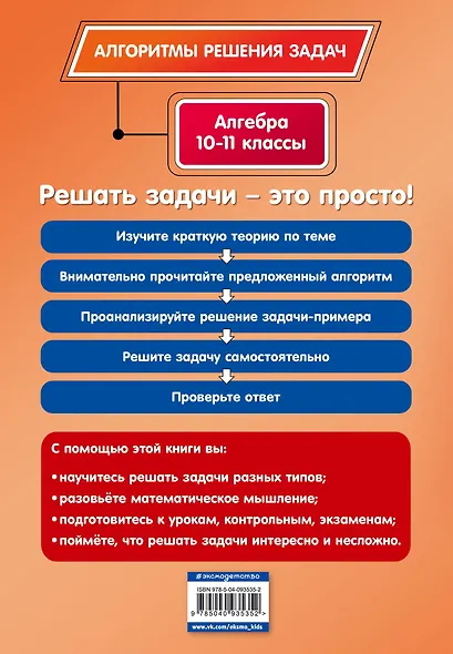Алгебра и начала математического анализа. 10-11 классы - фото 2