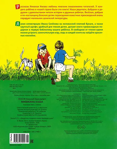 Мишкина каша - фото 2