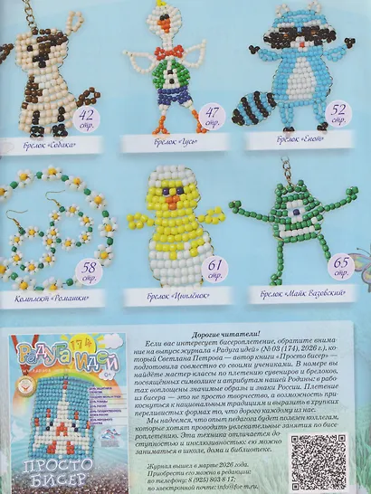 Просто бисер - фото 3