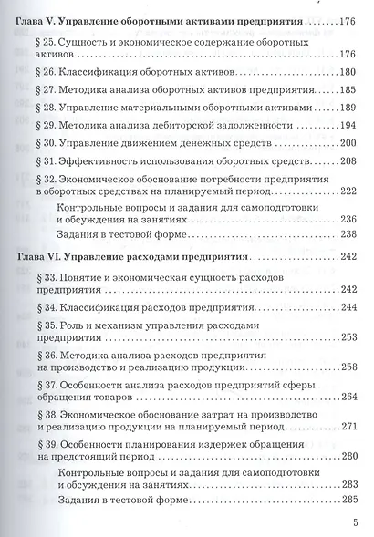 Финансы организации (предприятия): Учебник, 2-е изд. - фото 4