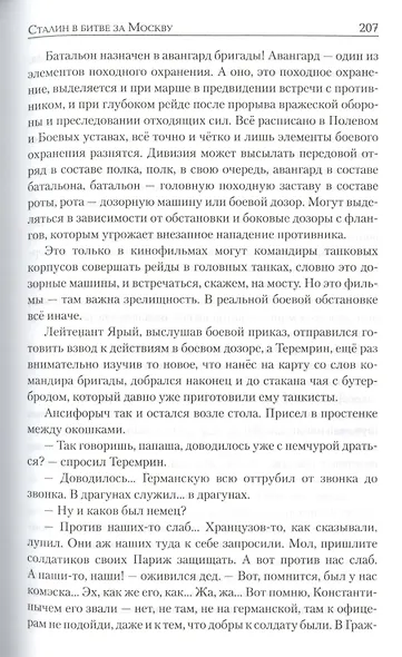 Сталин в битве за Москву - фото 7